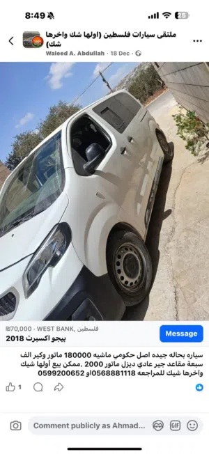 بيجو-اكسبرت-2018-اصل-حكومي