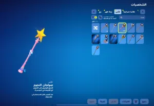 حساب فورت فيه 110