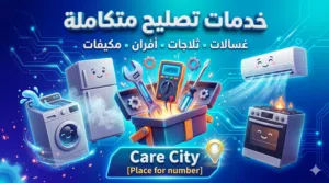 صيانه وتنضيف  ثلاجات غسالات افران مكيفات  صيانة بلمنزل مع ضمان قطع غيار متوفره خدمة على مدار الساعه