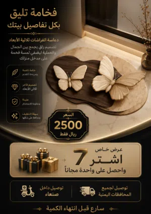 فخامة بسيطة... لكن الفرق واضح