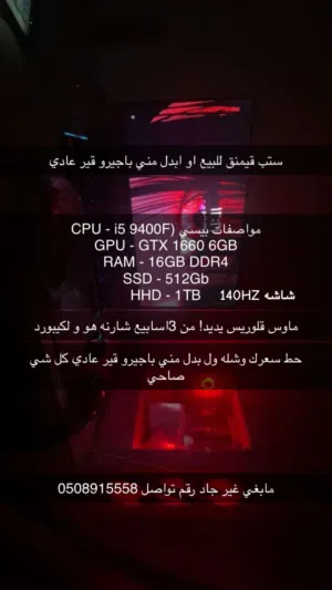 بيسي قيمنق للبيع البيسي فقط ب 1500 اما الستب كامل ب 2500