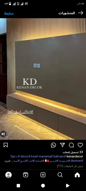 ديكور راقي للتلفزيون استعمال شهر
