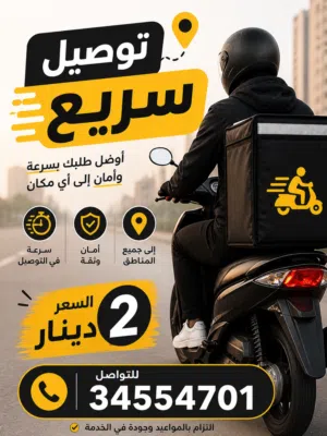 مندوب توصيل