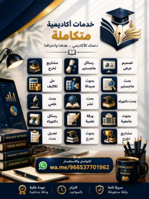 خدمات اكاديمية متكاملة