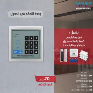 وحدة تحكم دخول  Access Control – أمان وتحكم احترافي!  تدعم كرت - بصمة