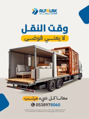 أفضل شركه نقل عفش مع الفك والتغليف والتركيب والضمان نقل أثاث وشقق وفلل بالرياض – سرعة وأمان