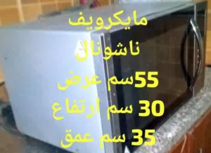 National 30+ Liters Microwave in Amman
