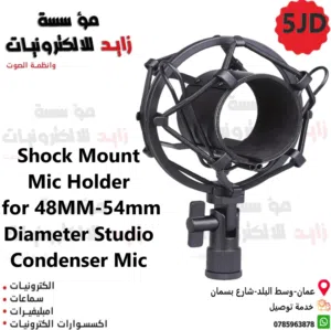 حامل ميكروفون مضاد للاهتزاز Microphone Shock Mount Mic Holder
