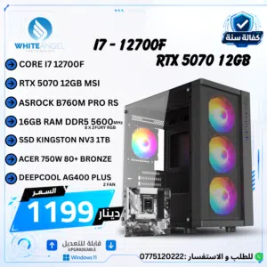 بي سي جيمينج PC Gaming i7 12700F RTX 5070 12GB تجميعة جيمينج DDR5 قوية