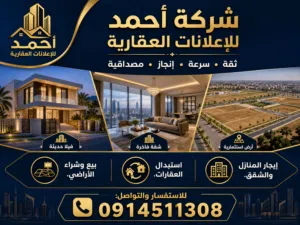 شركة أحمد العقارية الإعلانات نقدم لكم اليوم عرض مميز للإيجار عدد 2 هناقر للإيجار الموقع: عين زار