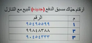 أرقام حياك للبيع