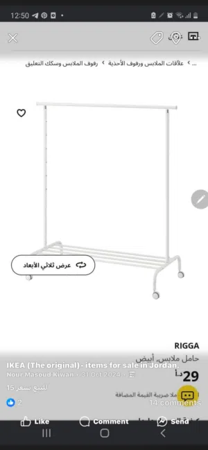 حامل ملابس ابيض ايكيا