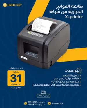 X-printer  طابعة الفواتير الحرارية من شركة