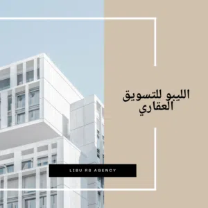 فيلا للبيع في السياحية بمساحة أرض 550 متر وواجهة 16 متر بسعر ممتاز