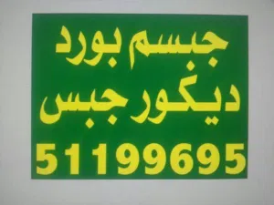 معلم ديكور جبس جبسم بورد بارتشن باكستاني
