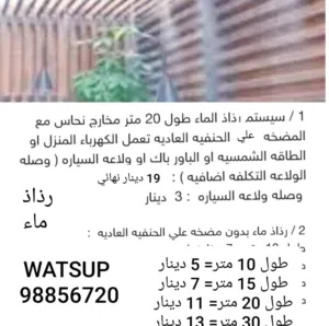 رذاذ ماء مع اوبدون مضخه تركيب علي الحنفيه و نظام ري اوتوماتيك او عادي أو رذاذ ماء يركب علي اي مروحه