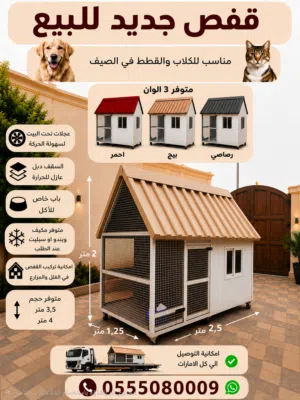 للبيع قفص جديد مناسب للكلاب والقطط في الصيف مع او بدون مكيف