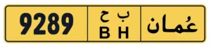 فرصه الي يبحث عن التمييز للبيع رقم رباعي مغلق ب ح 9289