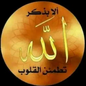 لا اله الا الله محمد رسول 