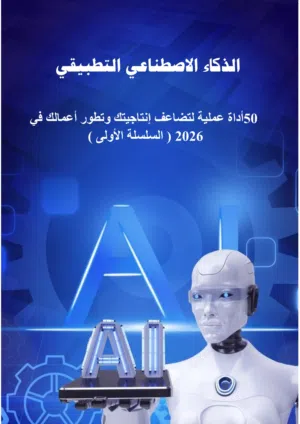 كتاب الذكاء الاصطناعي التطبيقي