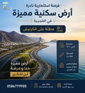 Residential Land for Sale in Fujairah Al Faseel