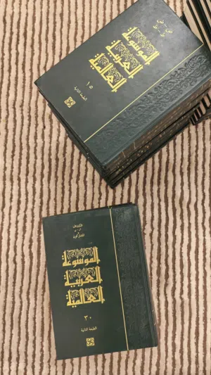 الموسوسة العربية العالمية