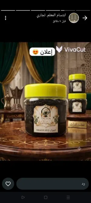محل تالين للبخور والعطور واللبان الحوجري والمخمريات والزيوت والصابون واللبان المعطر
