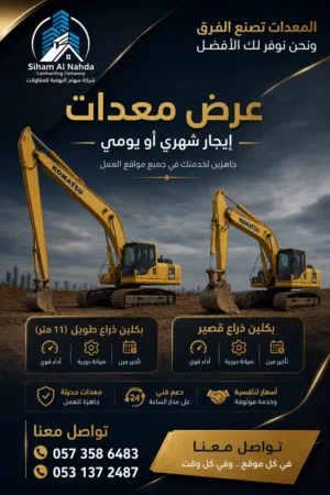 تأجير بكلينات او مقاولات بالمتر
