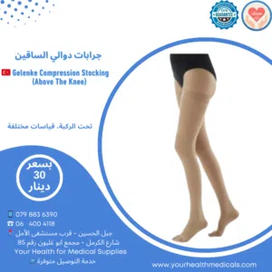جرابات دوالي طبية فوق الركبة Class II (23–32 mmHg) – صناعة تركية Gelenke Gelenke Class II Thigh-High