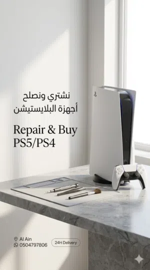 تصليح أجهزه بلايستيشن 4 و 5 و شراء الاجهزه الخربانه