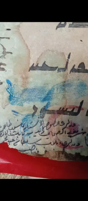 اجزاء من مصحف خط حجازي من العهدالعثماني