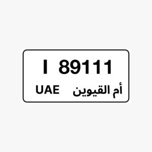 لوحة أرقام أم القيوين 89111 الفئة: I