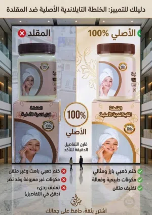 الجديد وصللل.القوة التايلاندية الأصلية!  الخلطة التايلاندية: جودة، ضمانة، ونتائج 100 في 100مجرب.