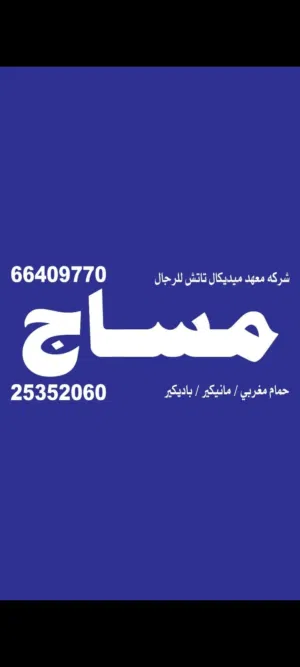مساج بزيت الزيتون حمام مغربي تفريك حلاقه بدكيرمنكير