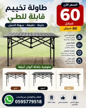 (طاولة الرحلات الألمونيوم قابلة للطي)