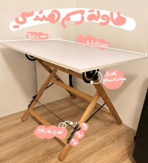طاولة رسم هندسي