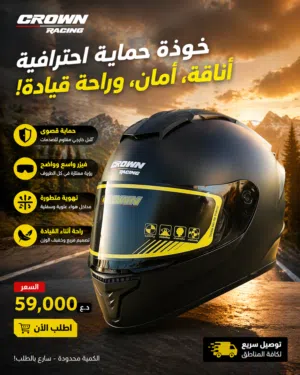 خوذة دراجة كروان