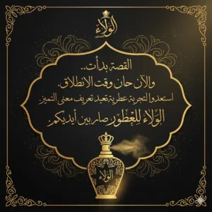 إعلان بيع عطور رجاليه و نسائيه