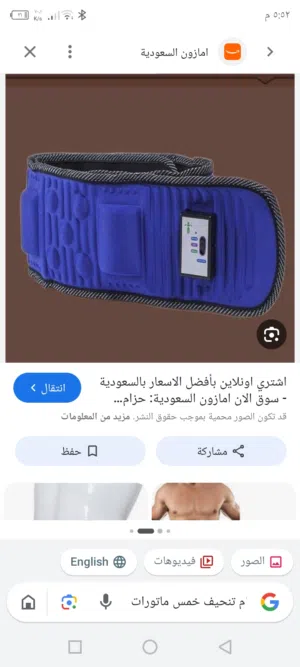 حزام تنحيف وساونا