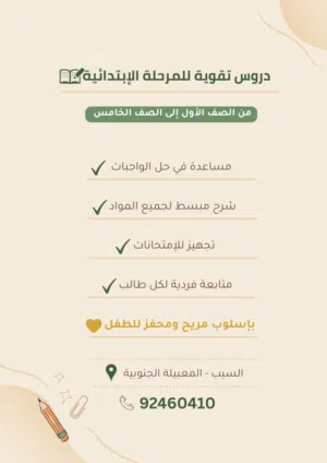 دروس تقوية للمرحلة الإبتدائية