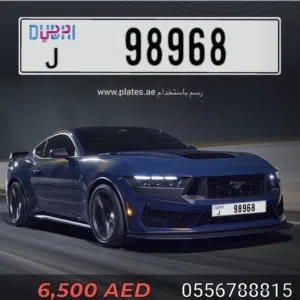 رقم خماسي دبي مرتب