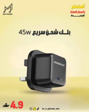 شاحن جداري تايب سي 45 واط بورولوجي بتقنية GaN - أسود