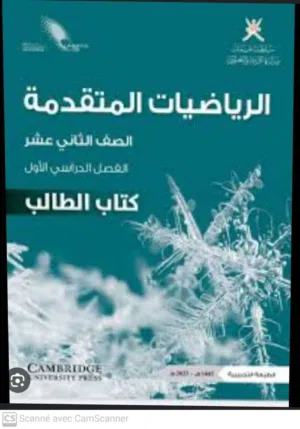 استاذ رياضيات تونسي يقدم دروس خصوصية تتضمن تمارين دعم وعلاج سريعة تلاخيص جيدة لجميع الدروس