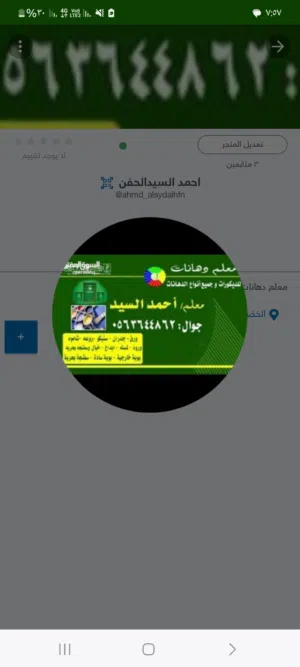 معلم دهانات