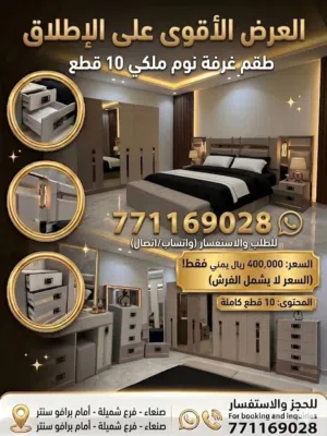 غرف نوم ملكي 10 قطع كامله