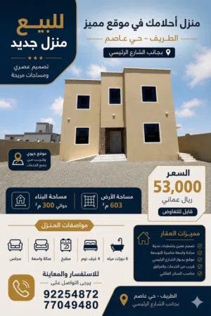 منزل طابقين للبيع