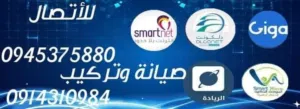 تركيب انترنت منزلي لعدة شركات وأنظمة حماية