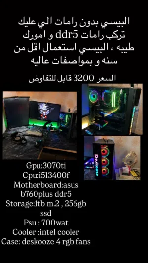 بيسي قيمنق للبيع