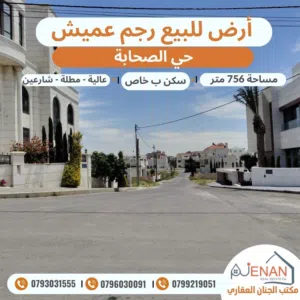 ارض للبيع حي الصحابة مساحة 1085 متر سكن خاص