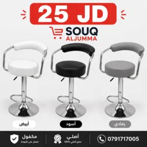 كرسي بار ستايل عصري وأنيق بسعر نار مناسب للمطابخ، الكوفي شوب، البار، والديكور العصري قاعدة كروم قوية